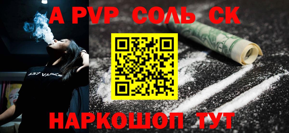 Alfa_PVP Соль Магадан