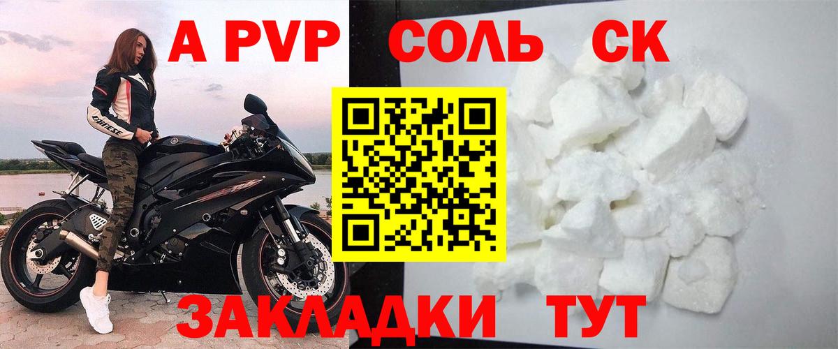 Магадан  Alpha PVP СК КРИС  Alpha PVP СК  Альфа ПВП кристаллы  Вход с VPN 