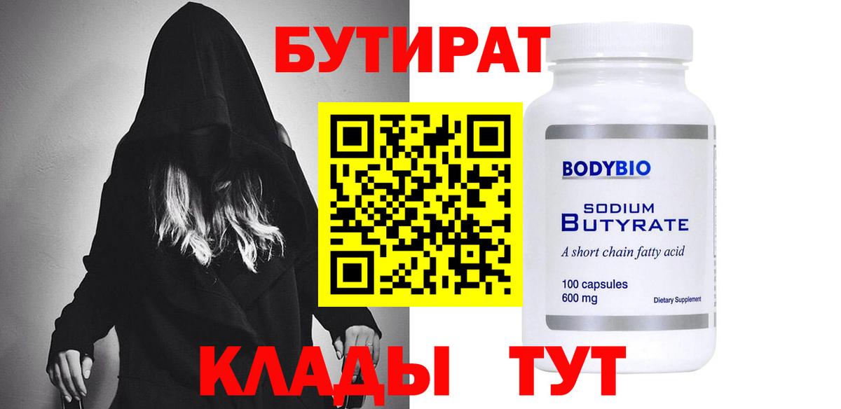 Бутират жидкий экстази  Вход с VPN  Магадан 