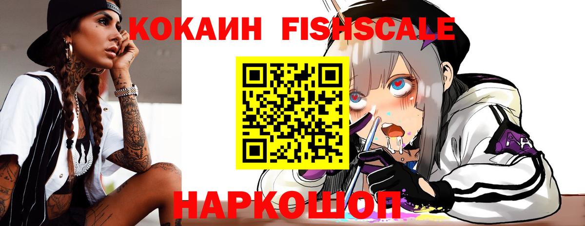 COCAIN 97%  Вход с VPN  Cocaine FishScale  Кокаин  Магадан 