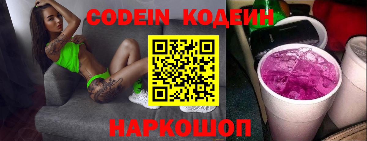 Кодеиновый сироп Lean напиток Lean (лин) Магадан