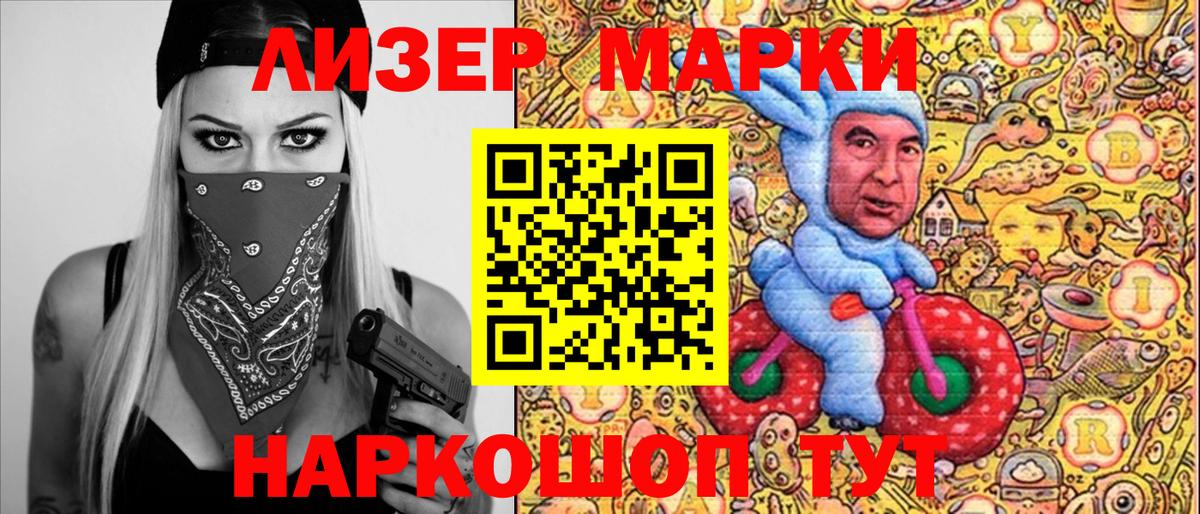 Наркотические марки 1,5мг Магадан